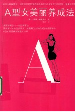 A型女美丽养成法