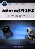 Authorware多媒体技术