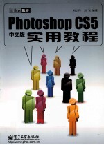 iLike就业 Photoshop CS5中文版实用教程