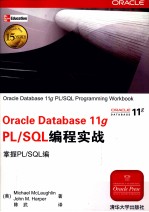 Oracle Database 11g PL/SQL编程实战