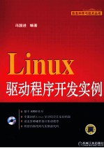 Linux驱动程序开发实例