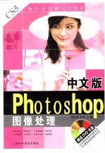 中文版Photoshop图像处理