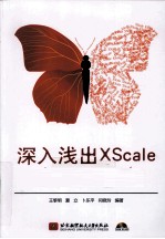 深入浅出XScale嵌入式系统