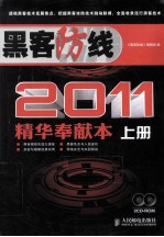 黑客防线2011精华奉献本 上