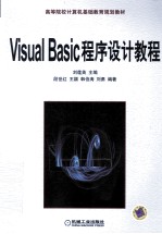 VisualBasic 程序设计教程