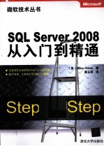 SQL Server 2008从入门到精通