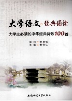 大学生必读的中华经典诗歌100首