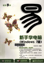 新手学电脑（Windows 7版）