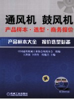 通风机鼓风机产品样本选型商务报价