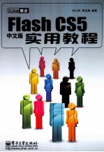 iLike就业 Flash CS5中文版实用教程