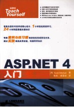 ASP.NET 4入门经典