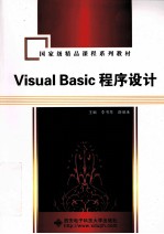 Visual Basic程序设计