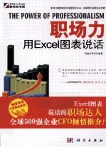 职场力  用Excel图表说话