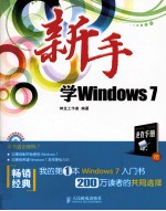 新手学Windows 7