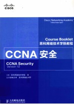 CCNA安全