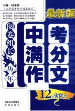 阅卷组长 历年中考满分作文12个欣赏点