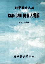 CAD/CAM与个人电脑