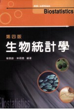 生物统计学