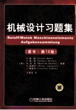 机械设计习题集  原书第12版