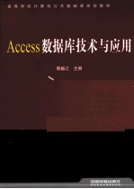 Access数据库技术与应用