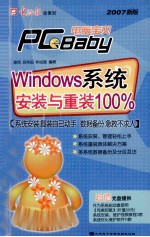 Windows系统安装与重装100%