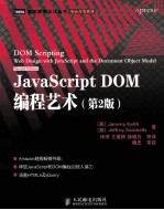 JavaScript DOM编程艺术