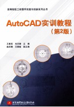 AutoCAD实训教程