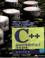 C++面向对象程序设计 英文