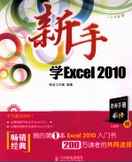 新手学Excel 2010