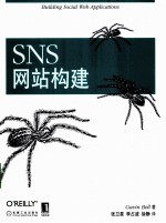 SNS网站构建