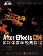 After Effects CS4多媒体教学经典教程