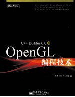 C++Builder 6.0下 OpenGL编程技术