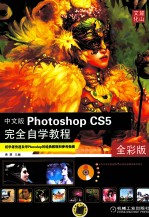 中文版PhotoShop CS5完全自学教程