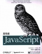 高性能JavaScript