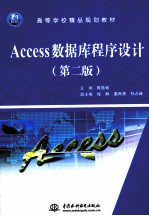 Access数据库程序设计