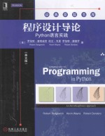 程序设计导论  Python语言实践  英文版