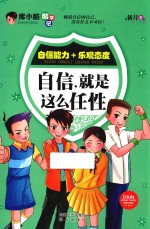 库小酷酷学记 自信，就是这么任性