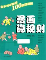 漫画隐规则