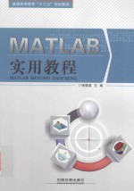 MATLAB实用教程