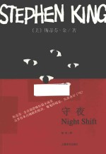 过夜