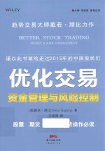 优化交易 资金管理与风险控制