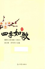 四季如歌 媒体上的UIBE 2014