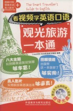 观光旅游一本通