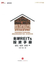 全球REITs投资手册