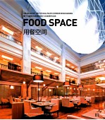 第十九届亚太区室内设计大奖参赛作品选  用餐空间