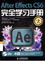 After Effects CS6完全学习手册