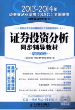 证券投资分析同步辅导教材 光盘实战版