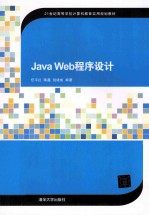 Java  Web程序设计