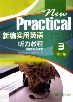 新编实用英语听力教程  3  第2版