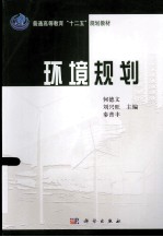 环境规划